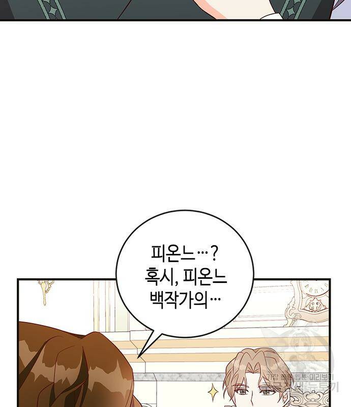 어느 백작 영애의 이중생활 18화 20