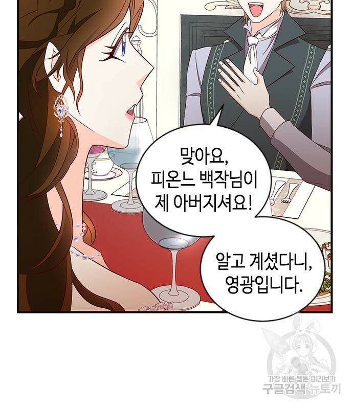 어느 백작 영애의 이중생활 18화 21