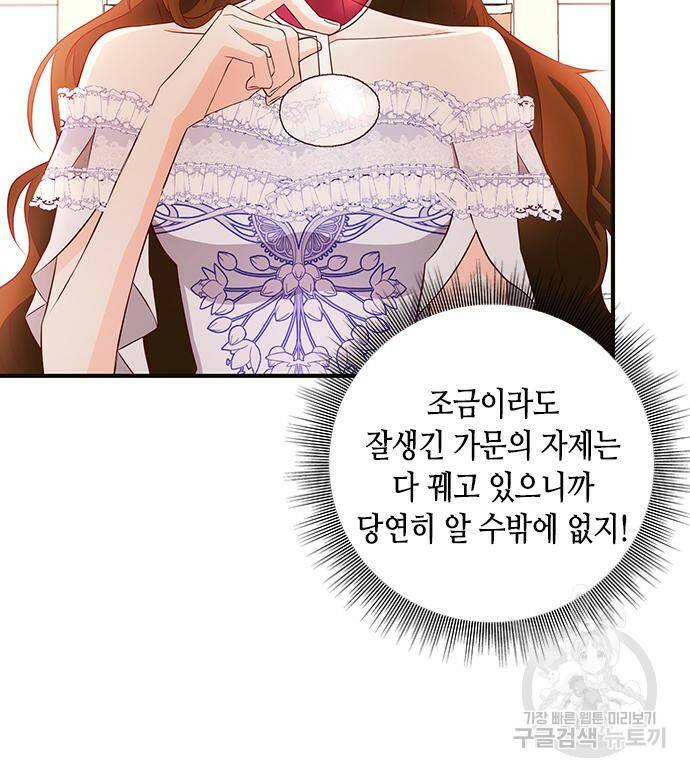 어느 백작 영애의 이중생활 18화 23