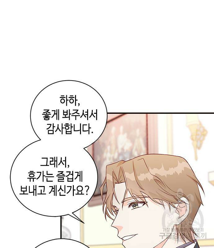 어느 백작 영애의 이중생활 18화 24
