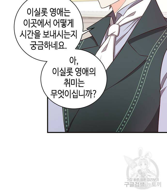 어느 백작 영애의 이중생활 18화 25