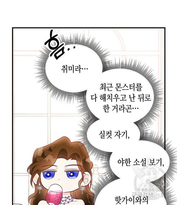 어느 백작 영애의 이중생활 18화 26