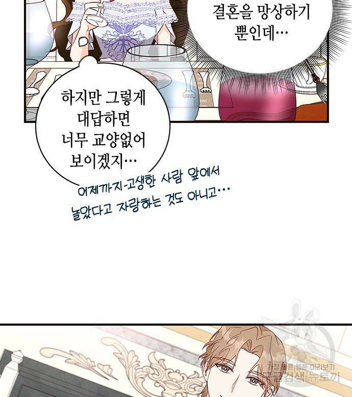 어느 백작 영애의 이중생활 18화 27