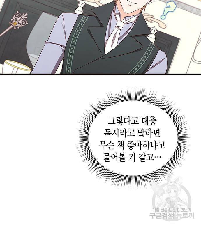 어느 백작 영애의 이중생활 18화 28
