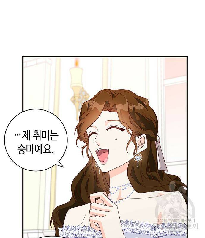 어느 백작 영애의 이중생활 18화 30