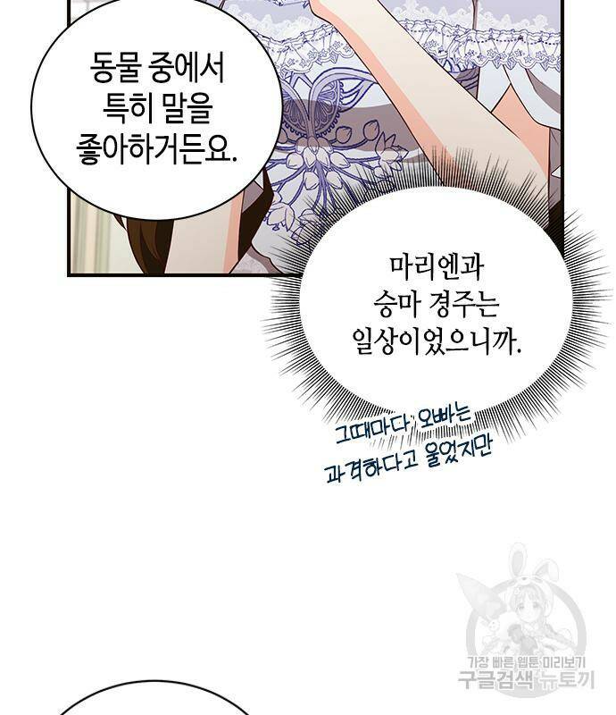 어느 백작 영애의 이중생활 18화 31