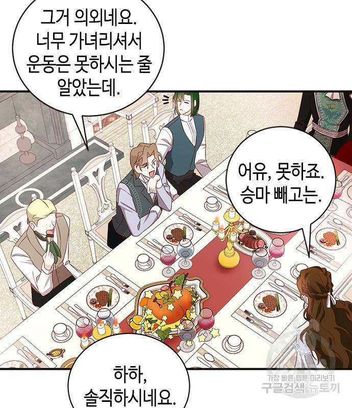 어느 백작 영애의 이중생활 18화 32