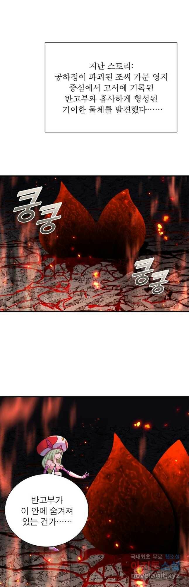 이세계에서 만렙 찍기 209화 2