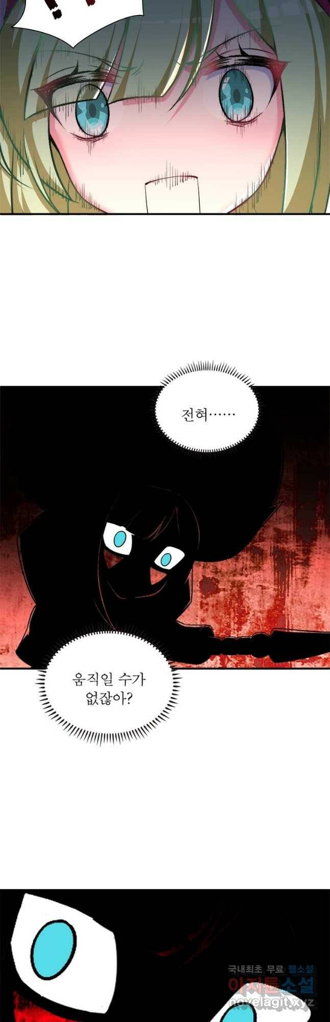이세계에서 만렙 찍기 209화 4