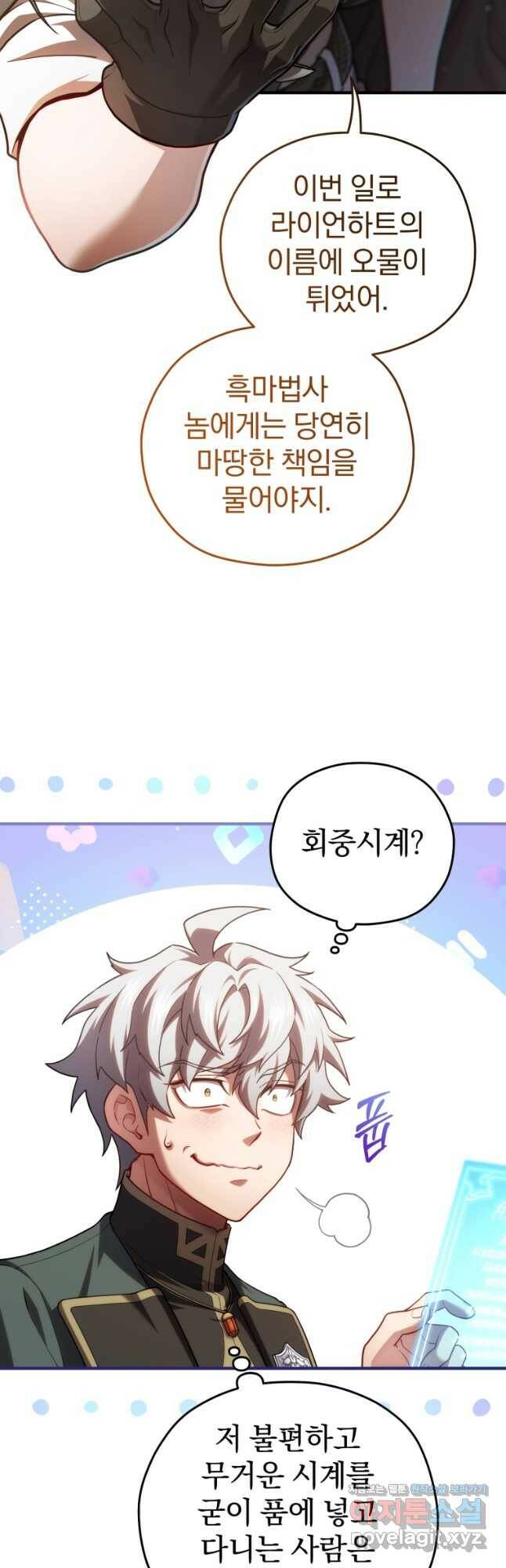 빌어먹을 환생 43화 2