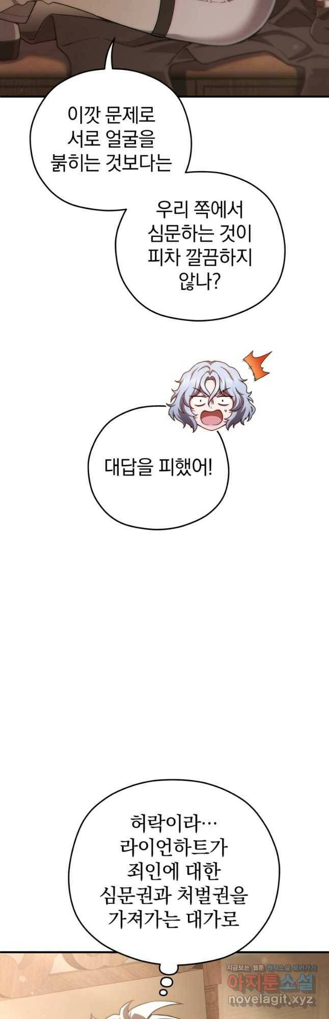 빌어먹을 환생 43화 5