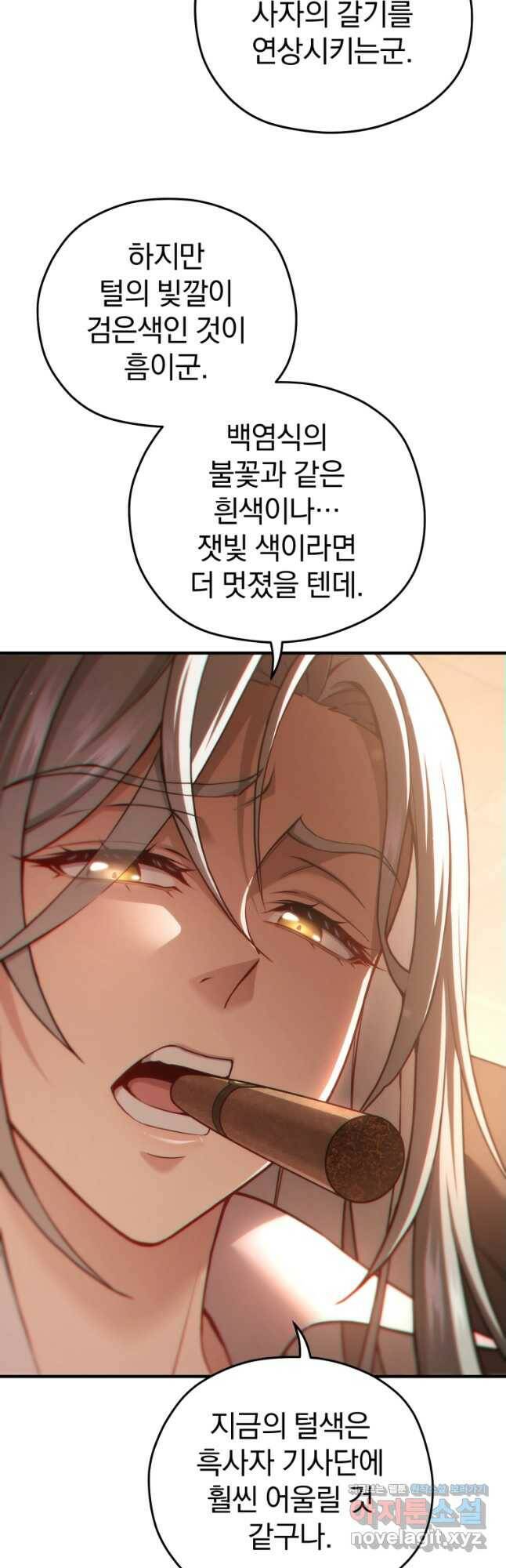 빌어먹을 환생 43화 12