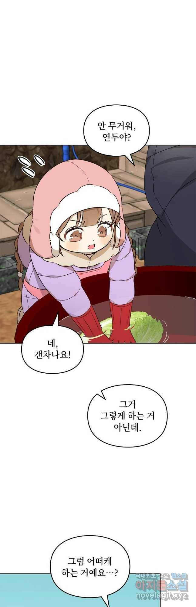 딸 바보가 되었습니다 92화 2