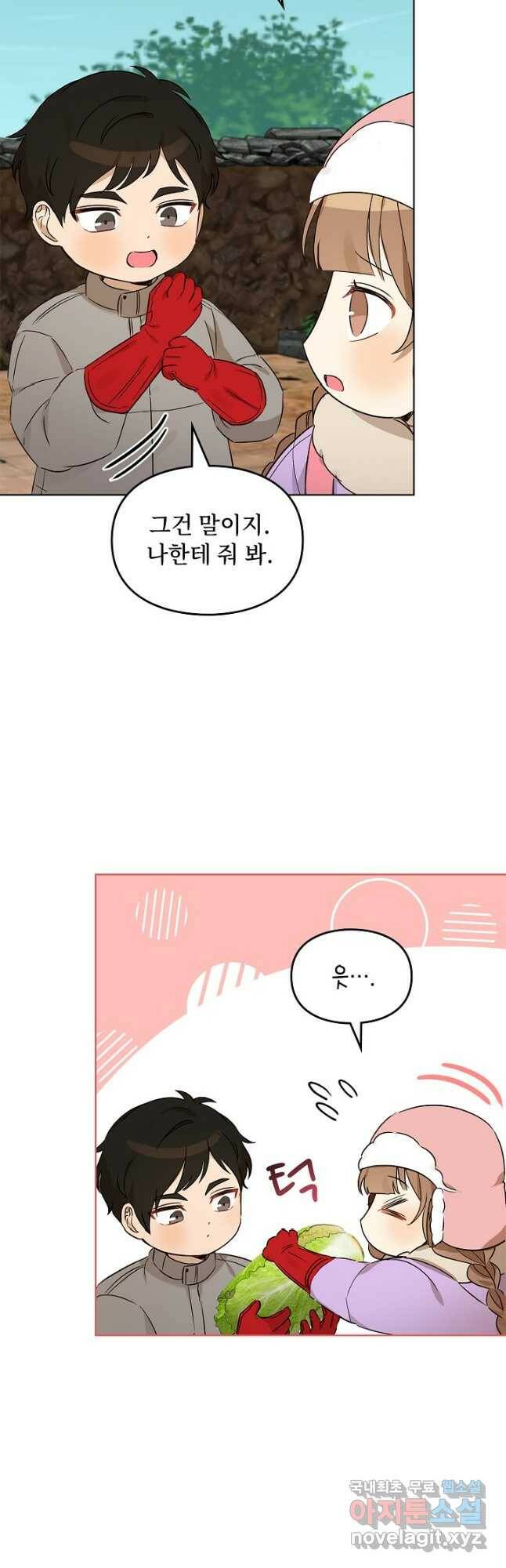 딸 바보가 되었습니다 92화 3