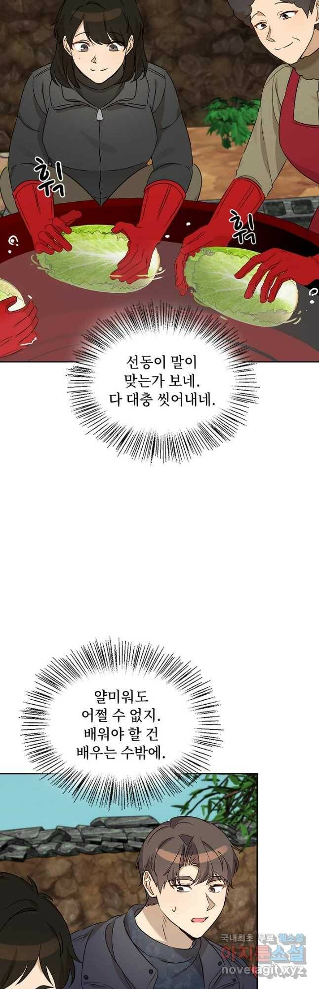 딸 바보가 되었습니다 92화 6