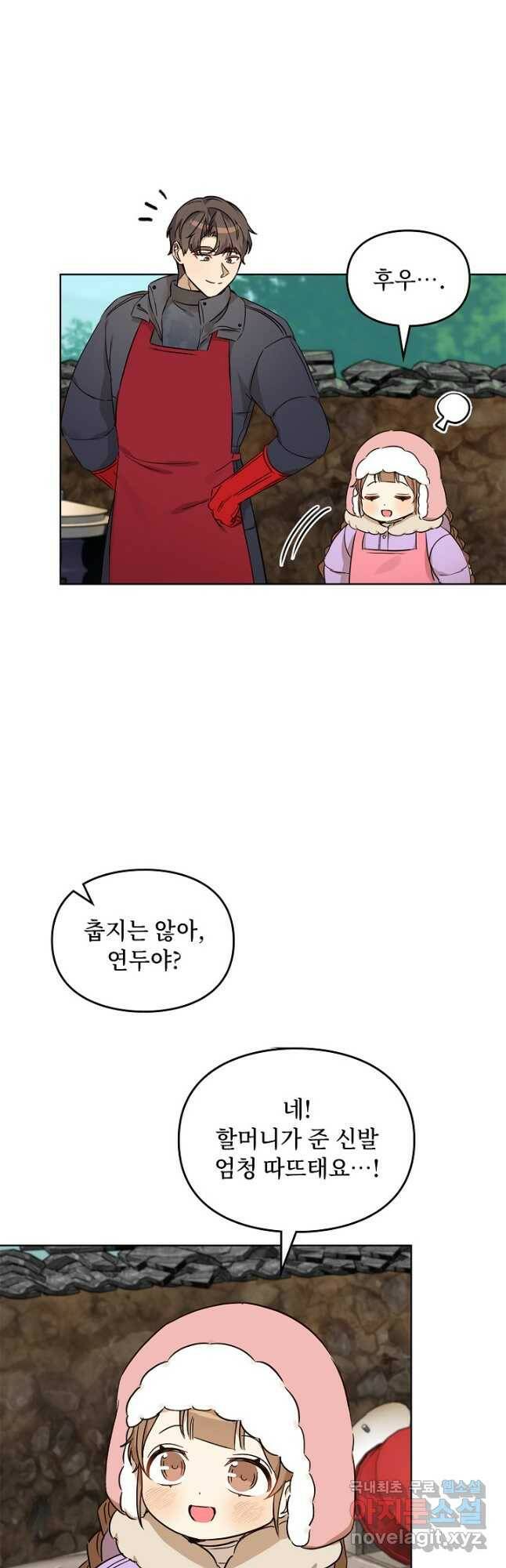 딸 바보가 되었습니다 92화 8