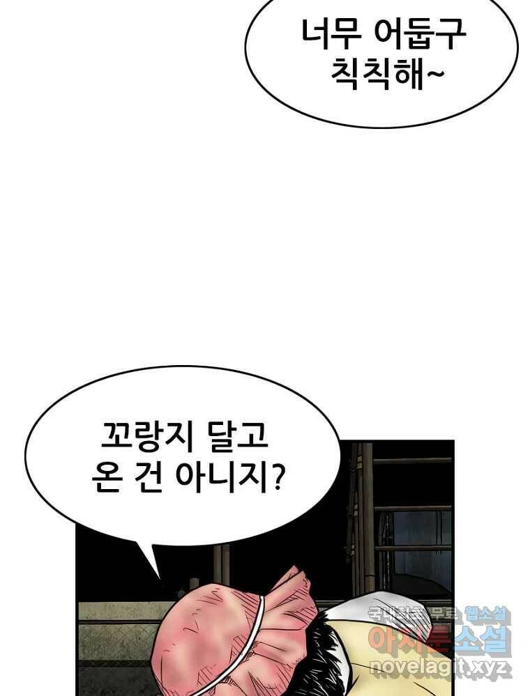 내가 죄인이오 43화 10