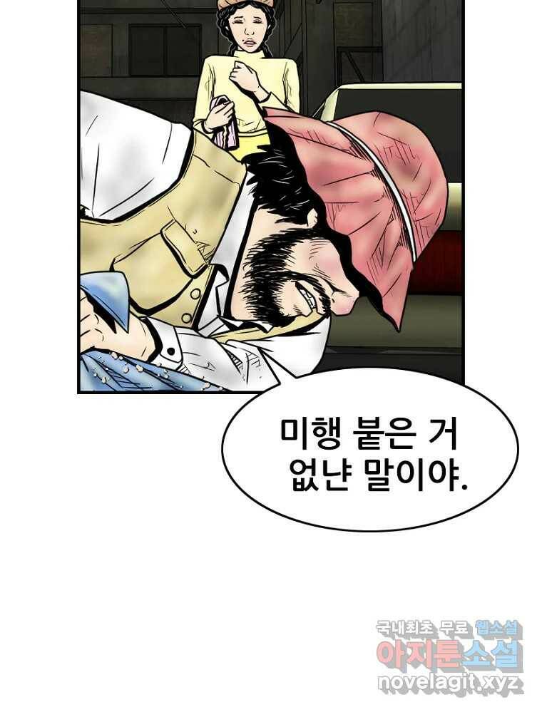 내가 죄인이오 43화 12