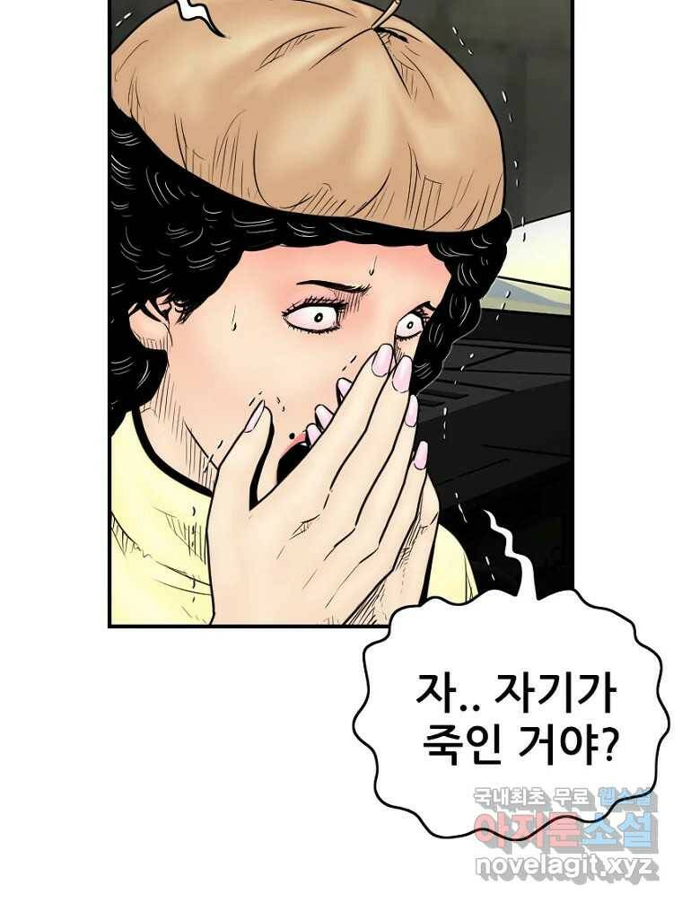 내가 죄인이오 43화 16