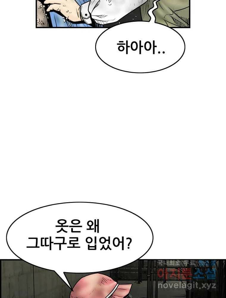 내가 죄인이오 43화 18