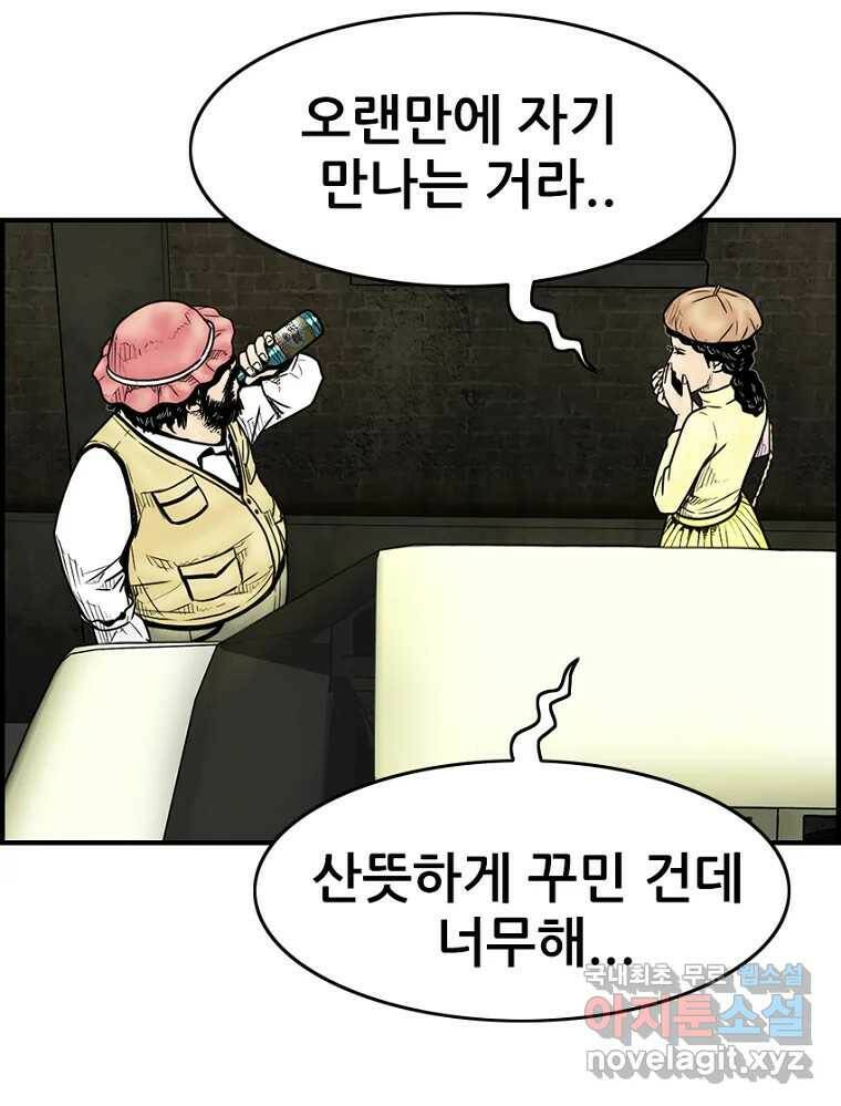 내가 죄인이오 43화 20