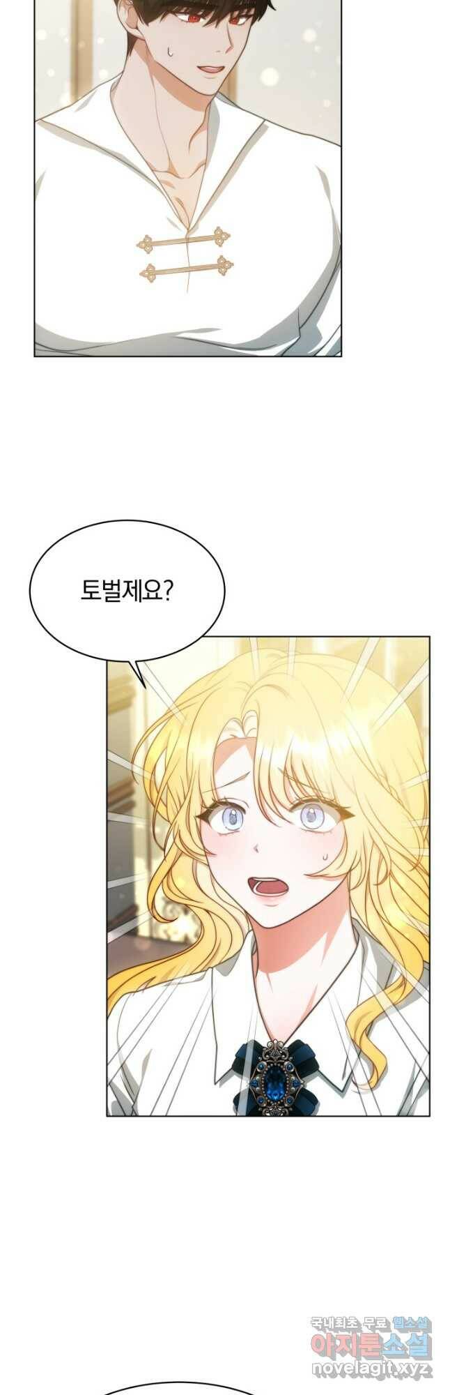 전남편이 남주가 된 것에 관하여 39화 2