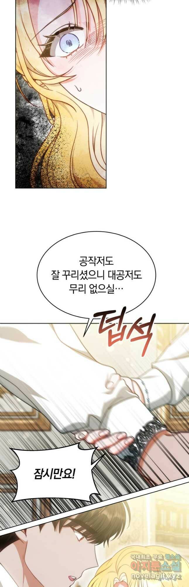 전남편이 남주가 된 것에 관하여 39화 4
