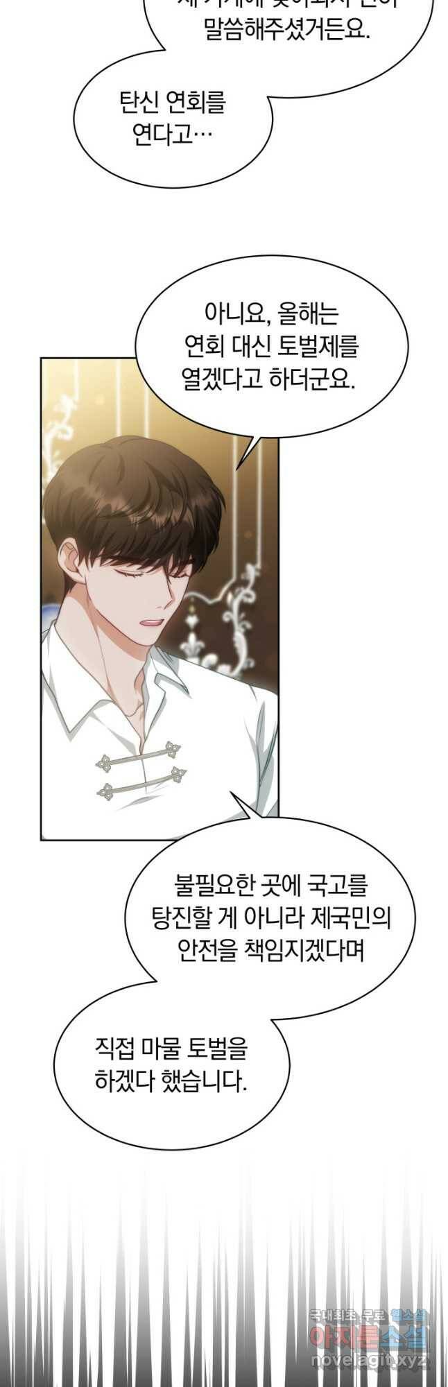 전남편이 남주가 된 것에 관하여 39화 8