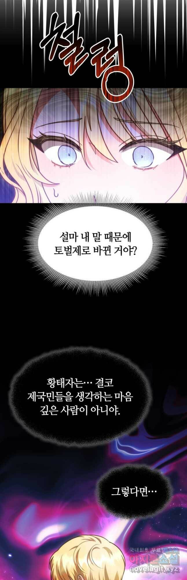 전남편이 남주가 된 것에 관하여 39화 9