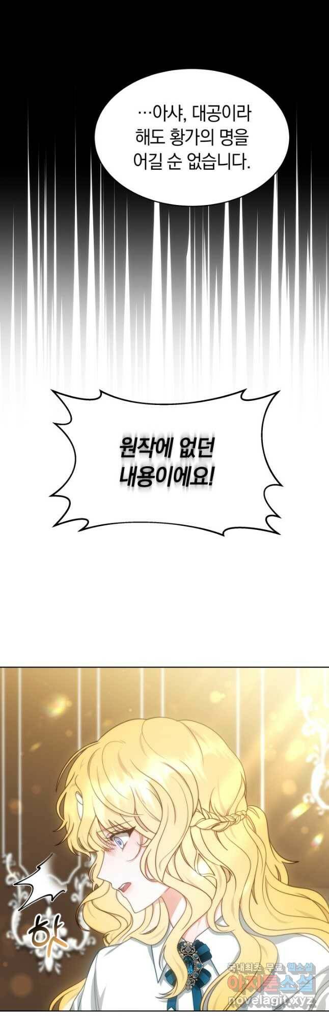 전남편이 남주가 된 것에 관하여 39화 11