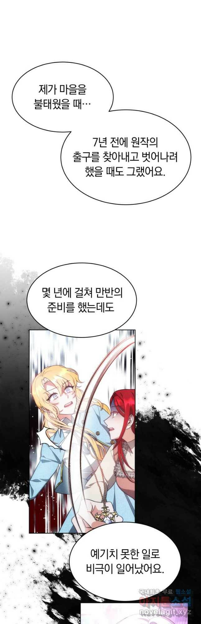 전남편이 남주가 된 것에 관하여 39화 12