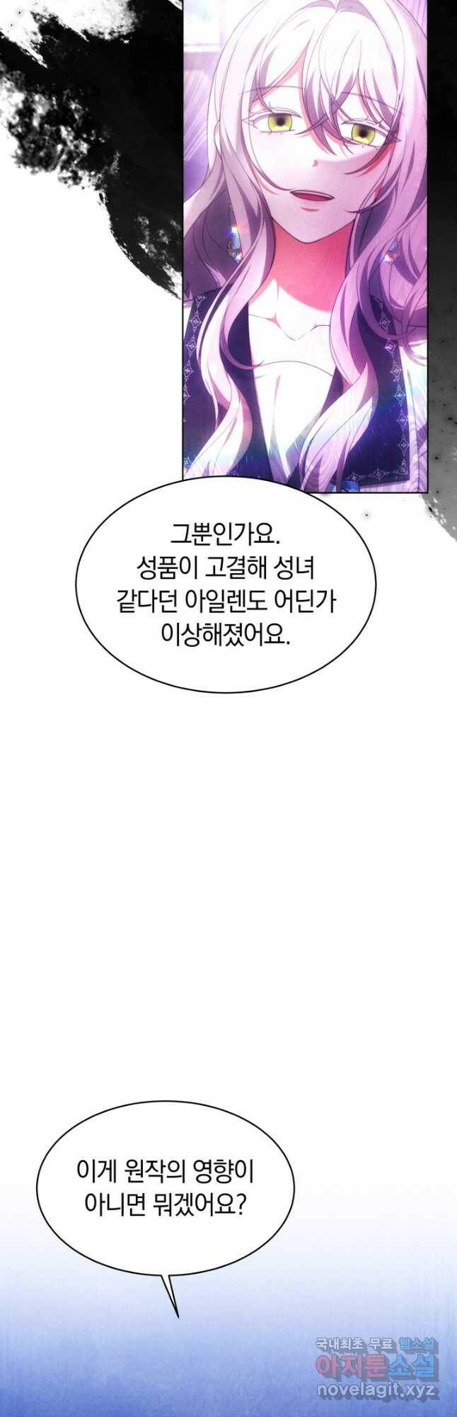 전남편이 남주가 된 것에 관하여 39화 13