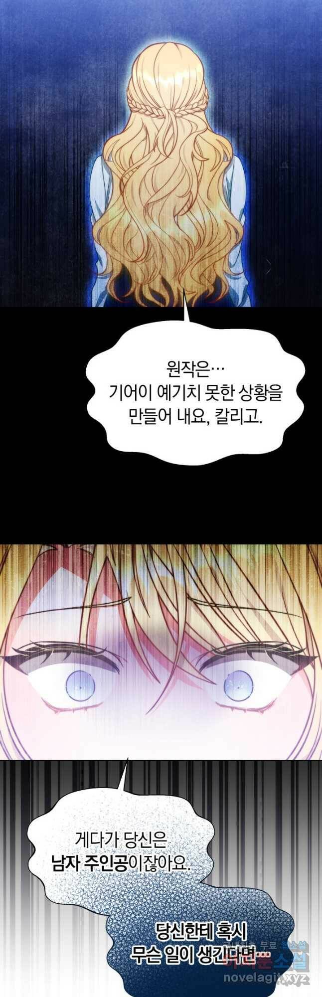 전남편이 남주가 된 것에 관하여 39화 14