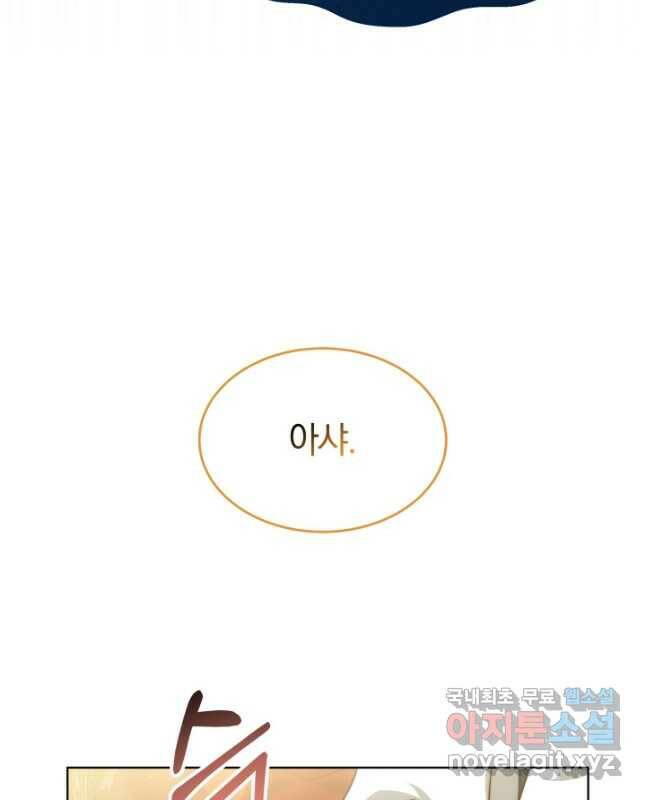 전남편이 남주가 된 것에 관하여 39화 15