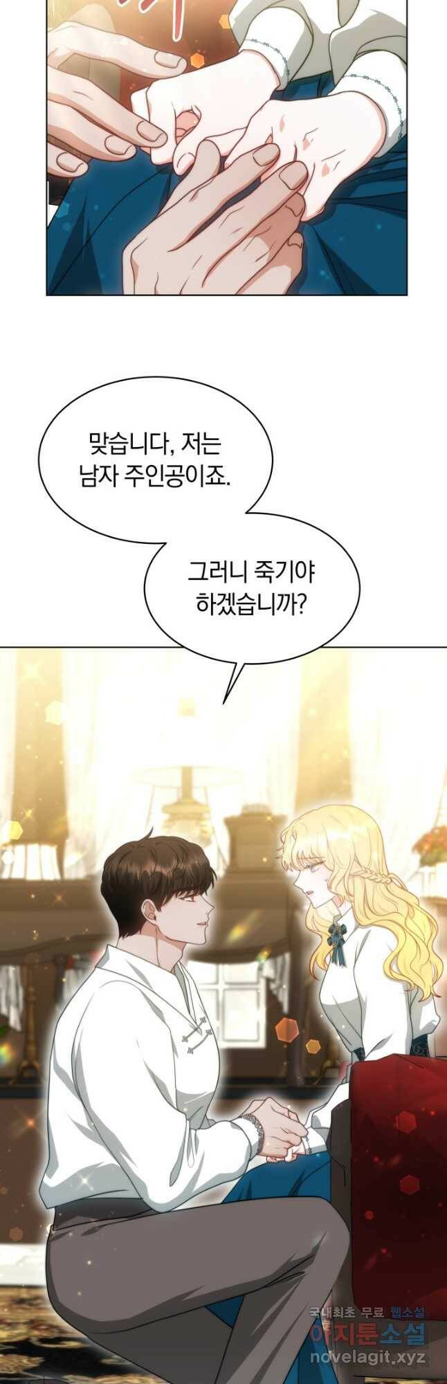 전남편이 남주가 된 것에 관하여 39화 16