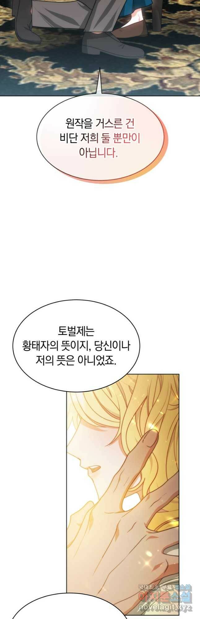 전남편이 남주가 된 것에 관하여 39화 17
