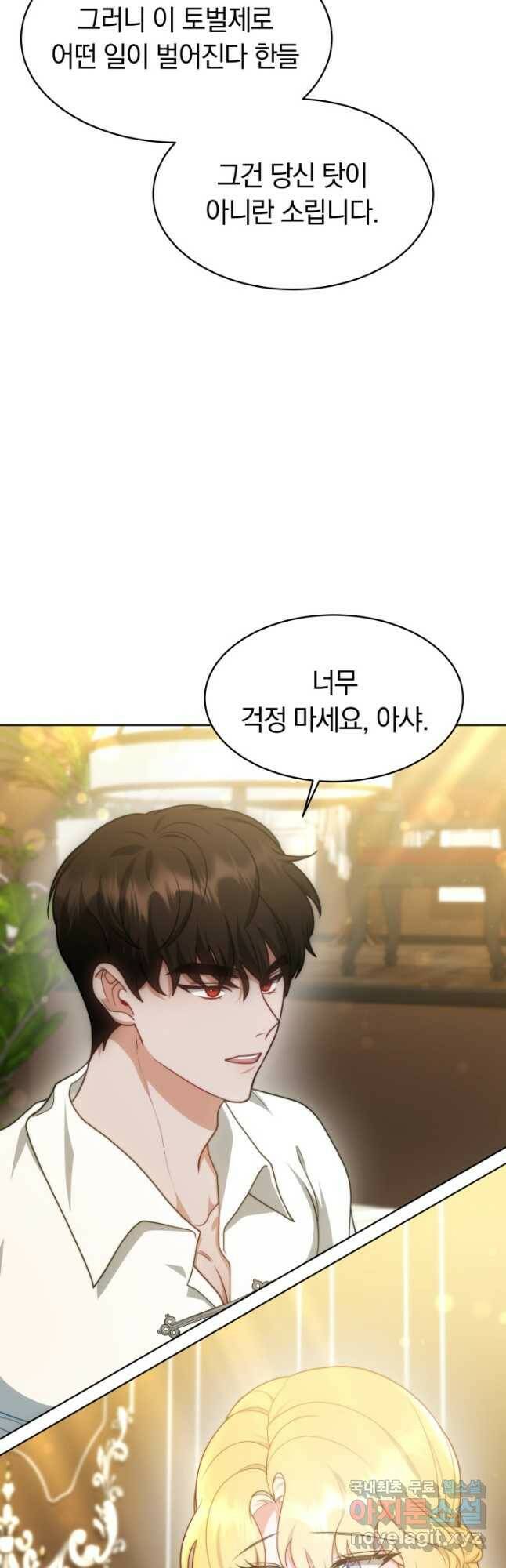 전남편이 남주가 된 것에 관하여 39화 18
