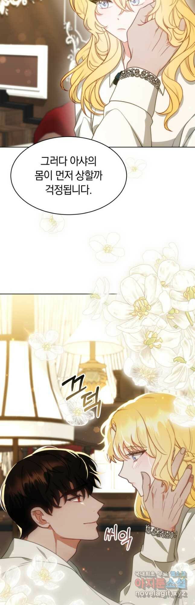전남편이 남주가 된 것에 관하여 39화 19