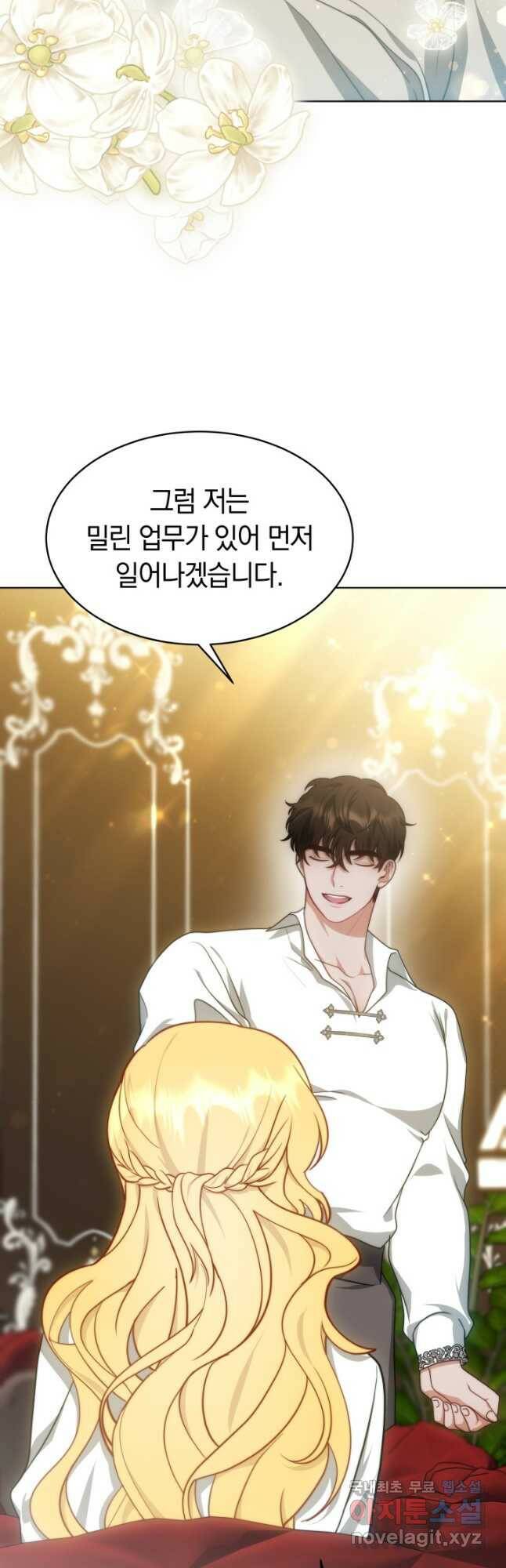 전남편이 남주가 된 것에 관하여 39화 20