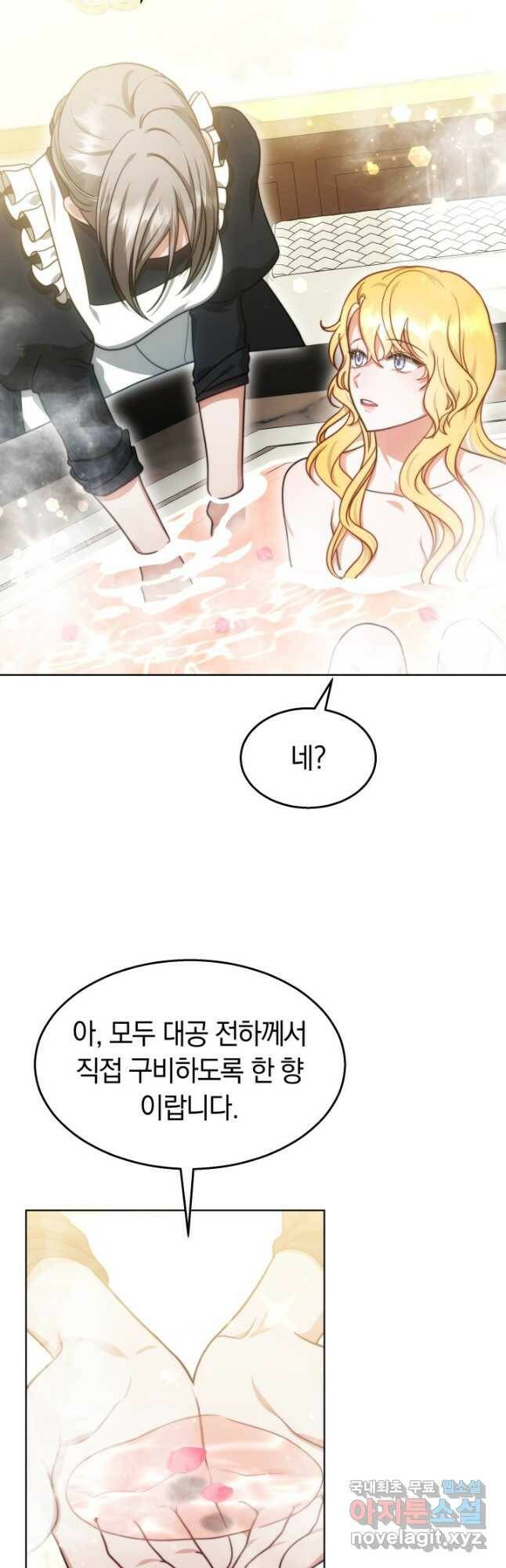 전남편이 남주가 된 것에 관하여 39화 29