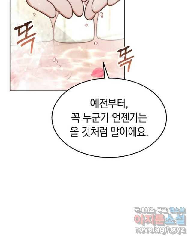 전남편이 남주가 된 것에 관하여 39화 30