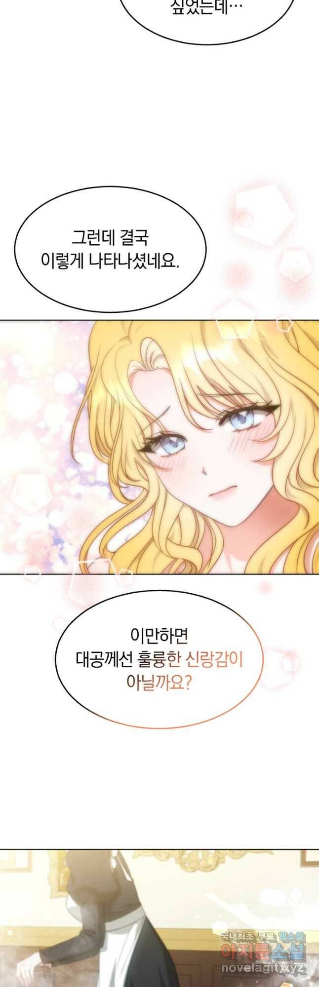 전남편이 남주가 된 것에 관하여 39화 32