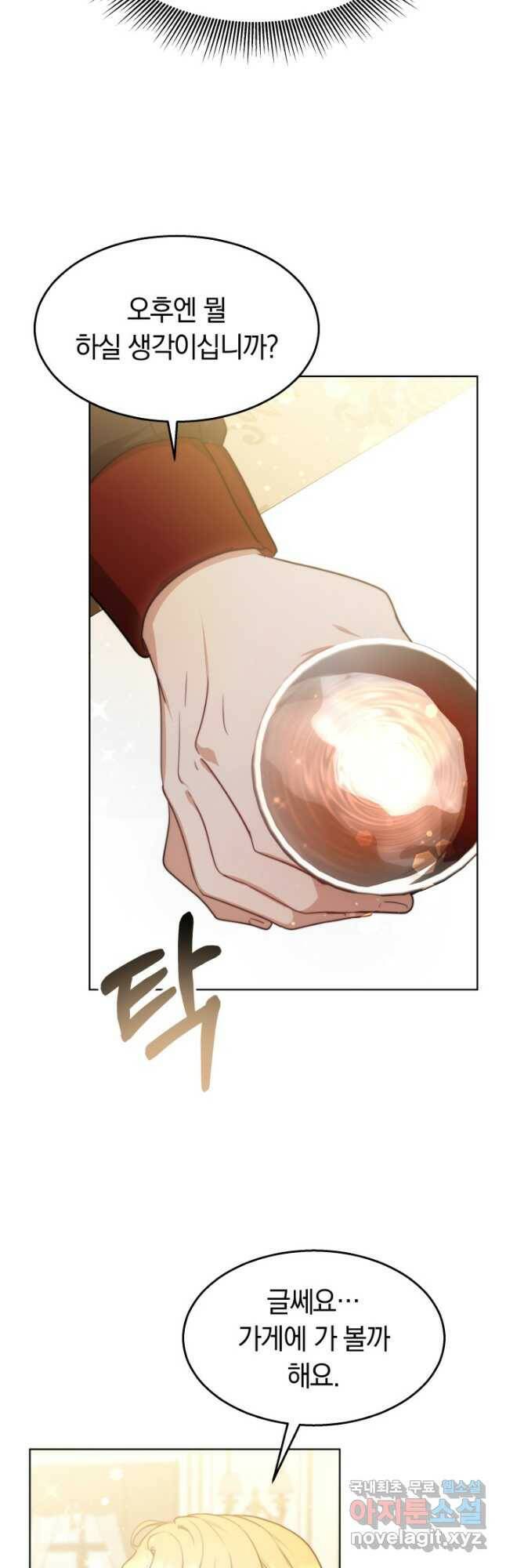 전남편이 남주가 된 것에 관하여 39화 39