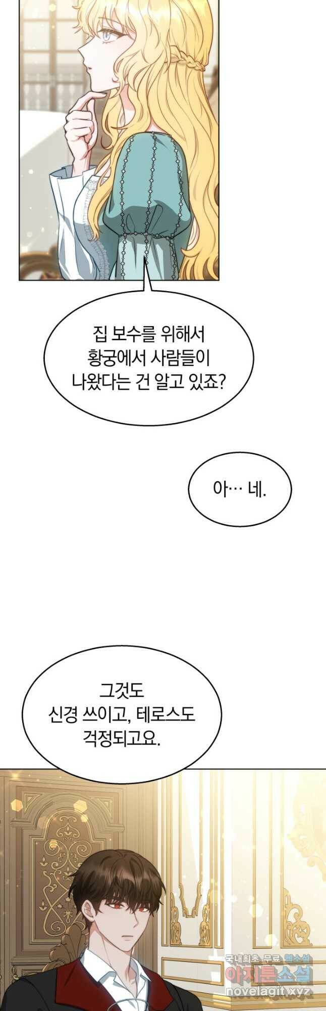전남편이 남주가 된 것에 관하여 39화 40