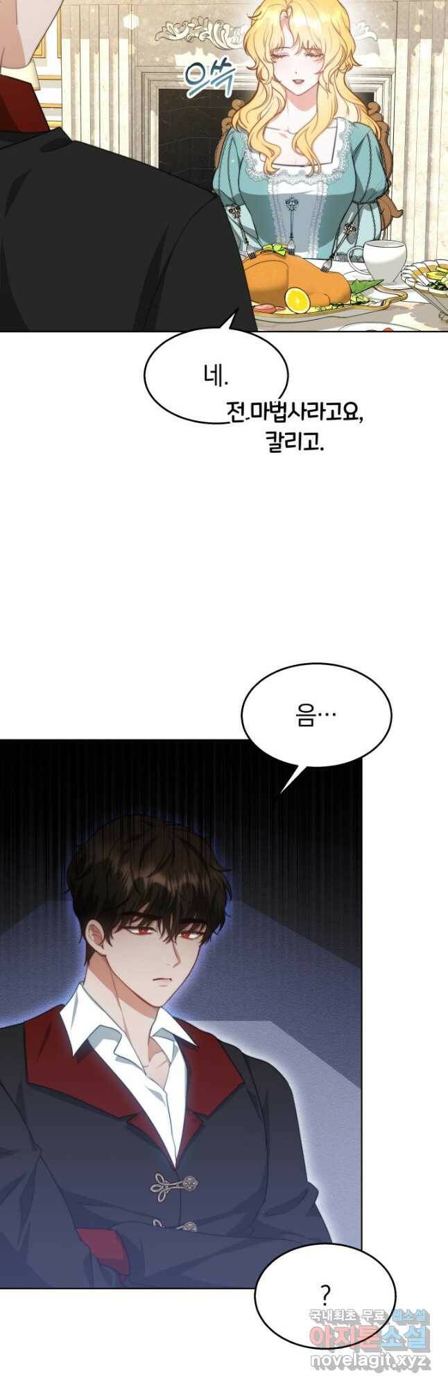 전남편이 남주가 된 것에 관하여 39화 42