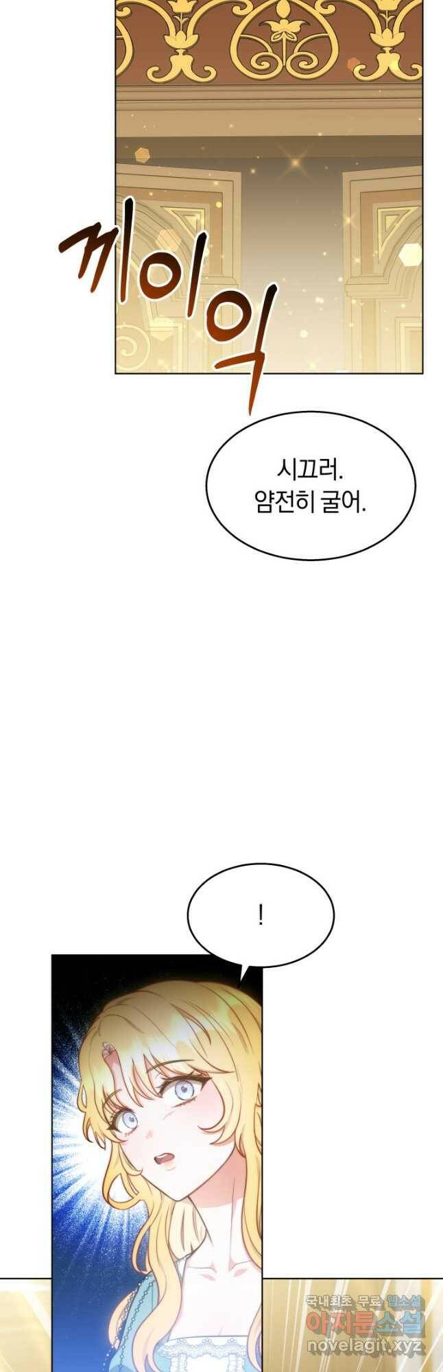 전남편이 남주가 된 것에 관하여 39화 44