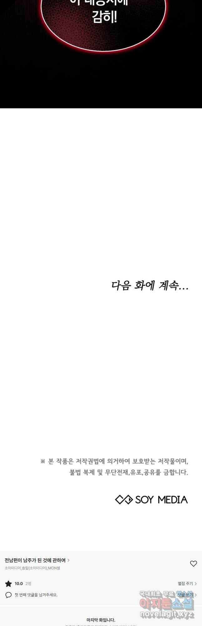 전남편이 남주가 된 것에 관하여 39화 49