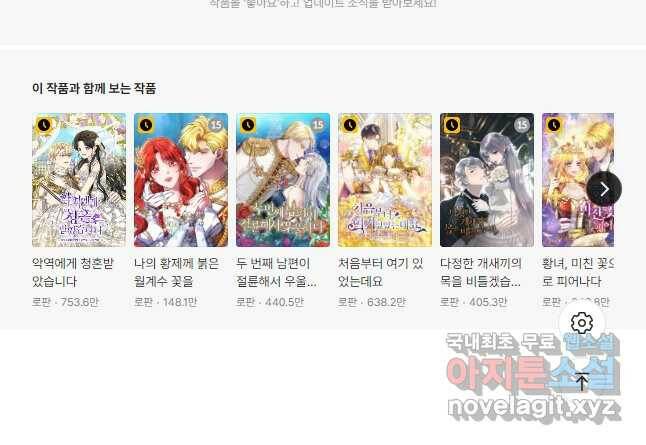 전남편이 남주가 된 것에 관하여 39화 50
