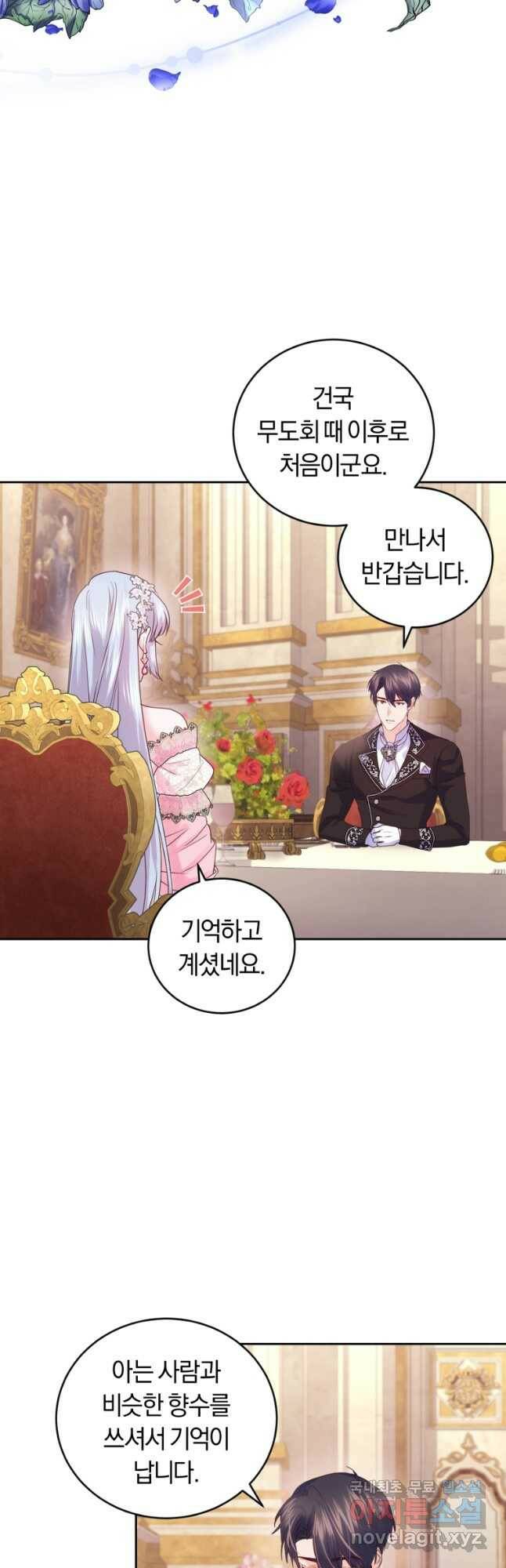 폭군의 유일한 조향사가 되었습니다 72화 2