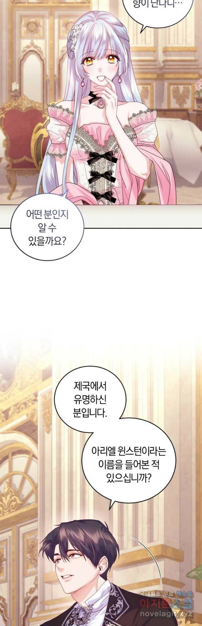 폭군의 유일한 조향사가 되었습니다 72화 4